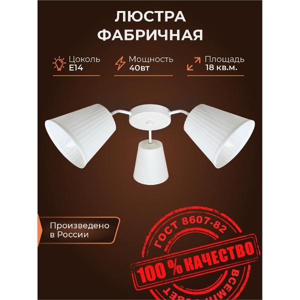 Люстра ВСЕМПРОСВЕТ Мира