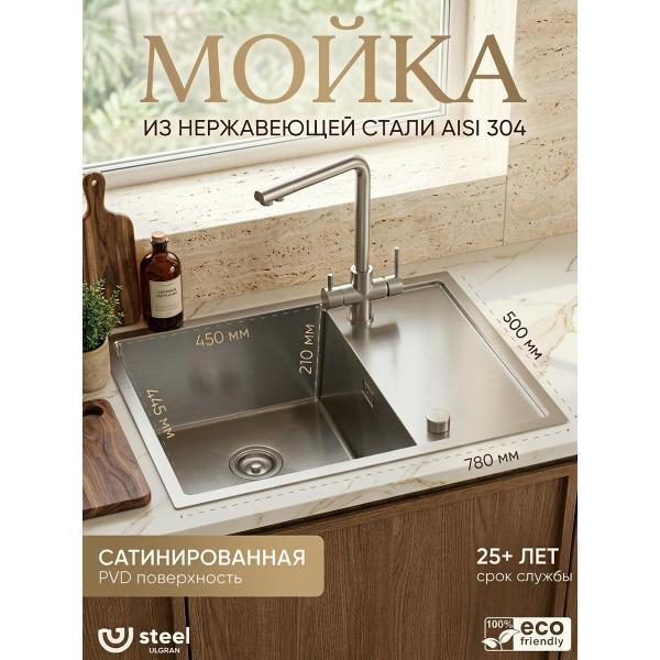 Раковина для кухни Ulgran ULGRAN Steel 780 x 500