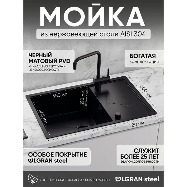 Раковина для кухни Ulgran ULGRAN Steel 780 x 500
