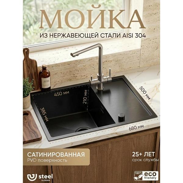 Раковина для кухни Ulgran ULGRAN Steel 680 x 500