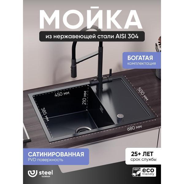 Раковина для кухни Ulgran ULGRAN Steel 680 x 500