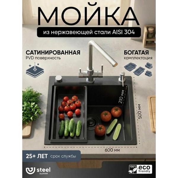 Раковина для кухни Ulgran ULGRAN Steel 600 x 500