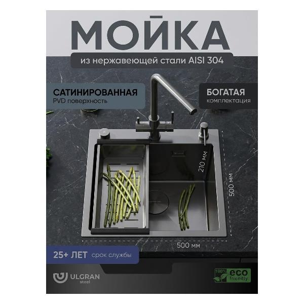 Раковина для кухни Ulgran ULGRAN Steel 500 x 500