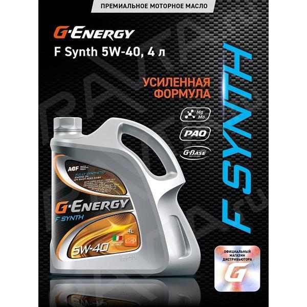 Масло моторное G-Energy F Synth 5w-40
