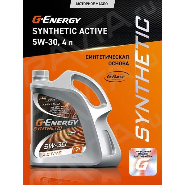 Масло моторное G-Energy SYNTHETIC ACTIVE