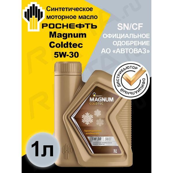 Масло моторное Rosneft Magnum Coldtec 5W-30
