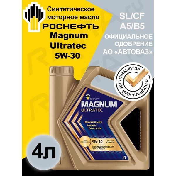 Масло моторное Rosneft Magnum Ultratec 5W-30_1