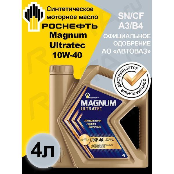 Масло моторное Rosneft Magnum Ultratec 10W-40