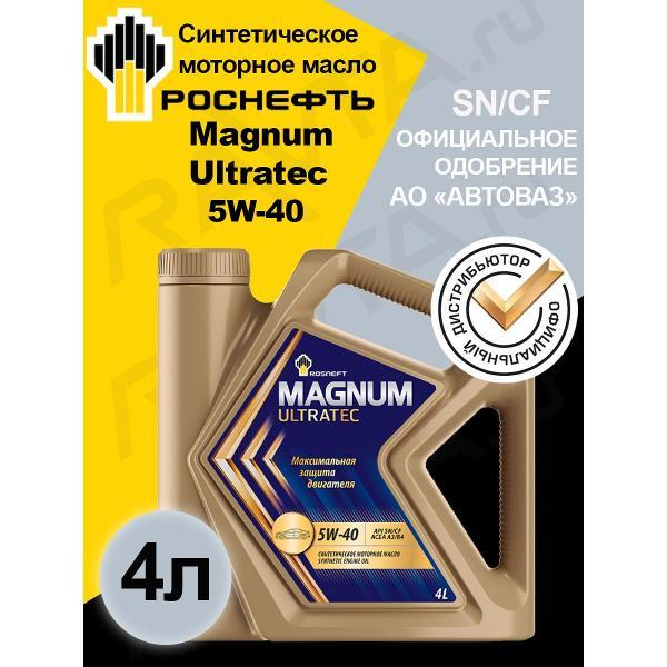 Масло моторное Rosneft Magnum Ultratec 5W-40