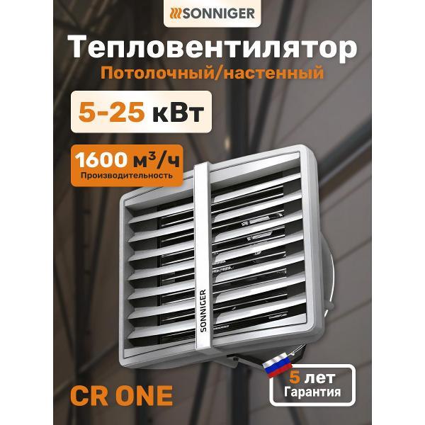Тепловентилятор Sonniger Heater Condens CR One (WA0010)