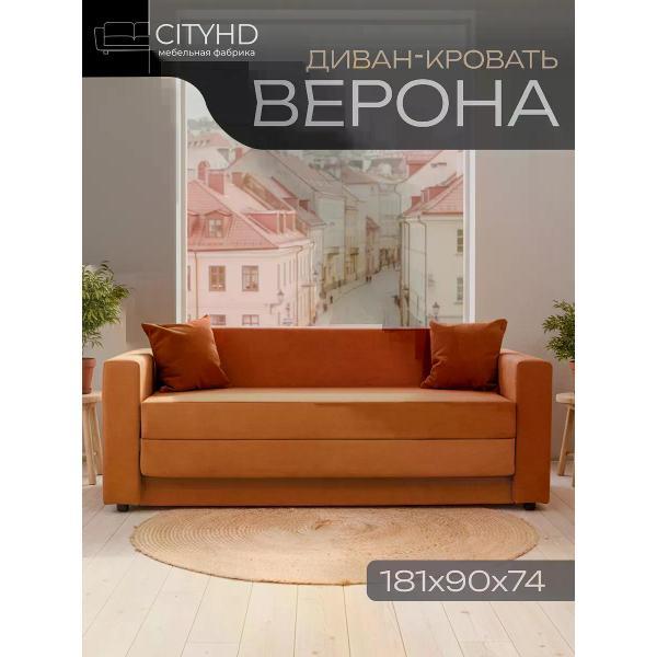 Диван CityHD Верона