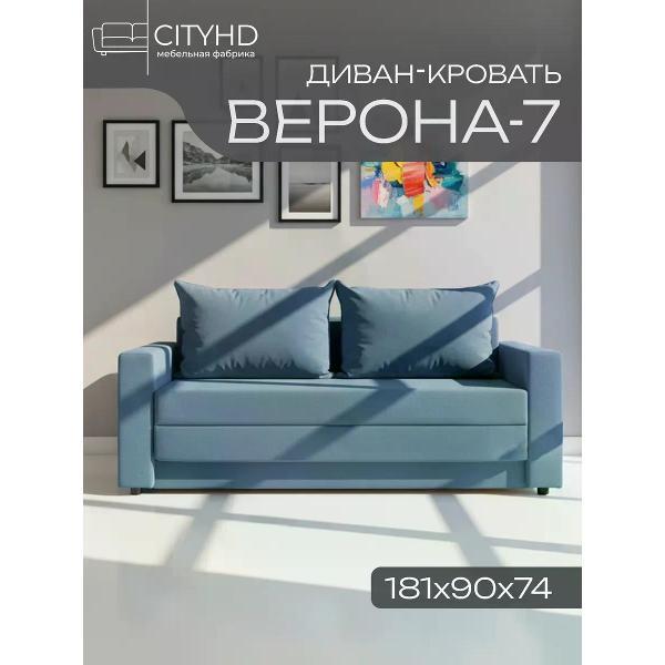 Диван CityHD Верона-7