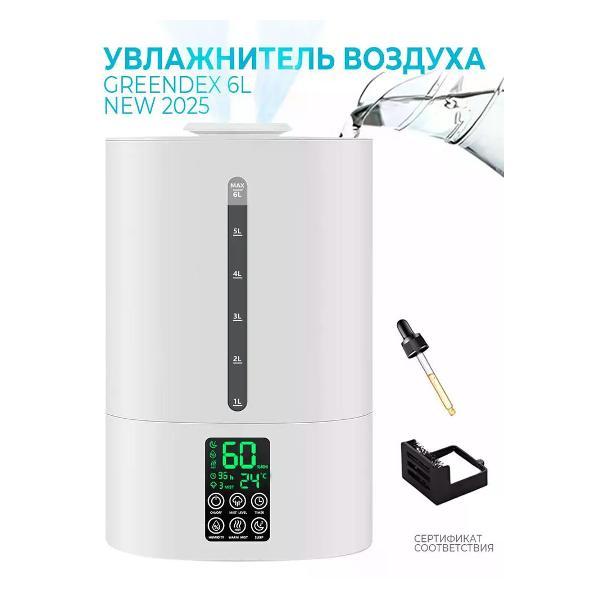Воздухоувлажнитель Greendex Pure White 6L
