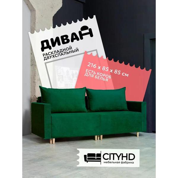 Диван CityHD Денвер