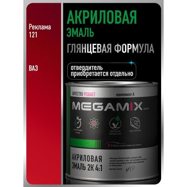 Краска для автомобиля MEGAMIX nano Акрилы ММ