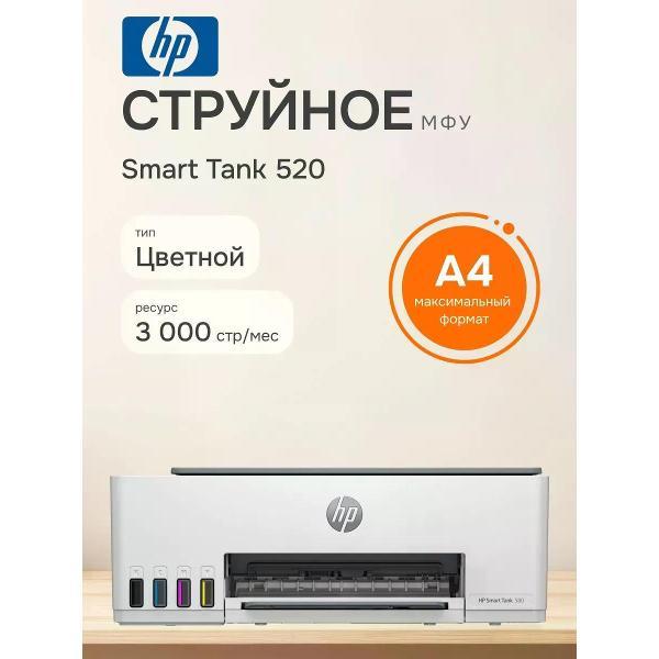 Чернила для принтера и МФУ HP Smart Tank 520