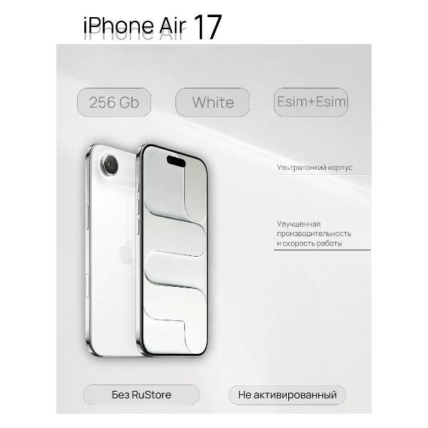 Смартфон Apple iPhone 17 air 256 white Dual eSim