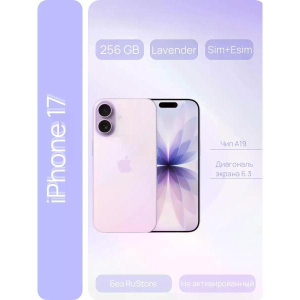Смартфон Apple iPhone 17 256 lavender Dual: Nano Sim+eSim