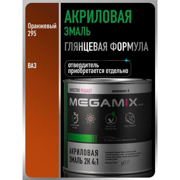 Краска для автомобиля MEGAMIX nano Акрилы ММ