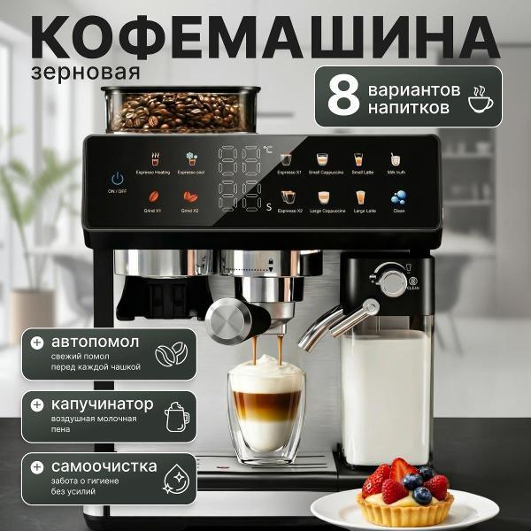 Кофемашина автоматическая UNISTELLAR 5008