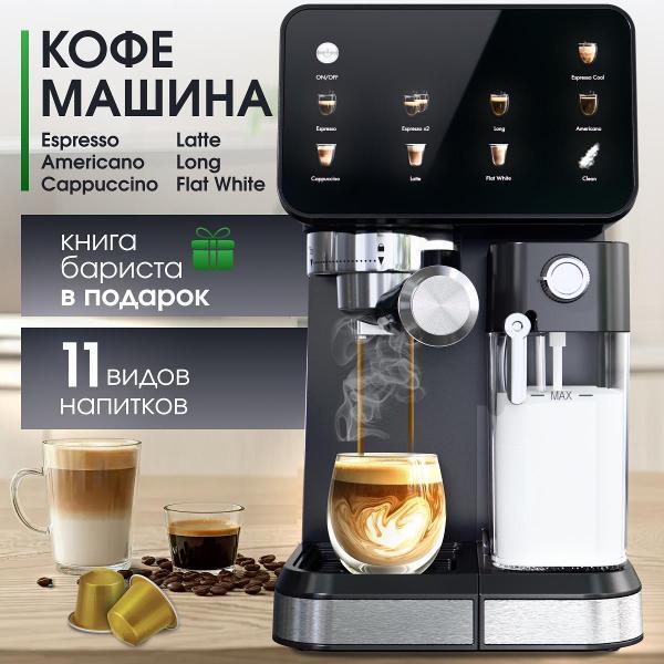 Кофемашина автоматическая UNISTELLAR 5011