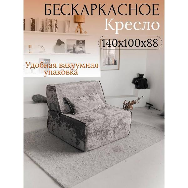 Диван бескаркасный Flafi Кресло кровать раскладное Клайд