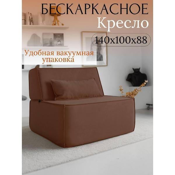 Диван бескаркасный Flafi Кресло кровать раскладное Клайд