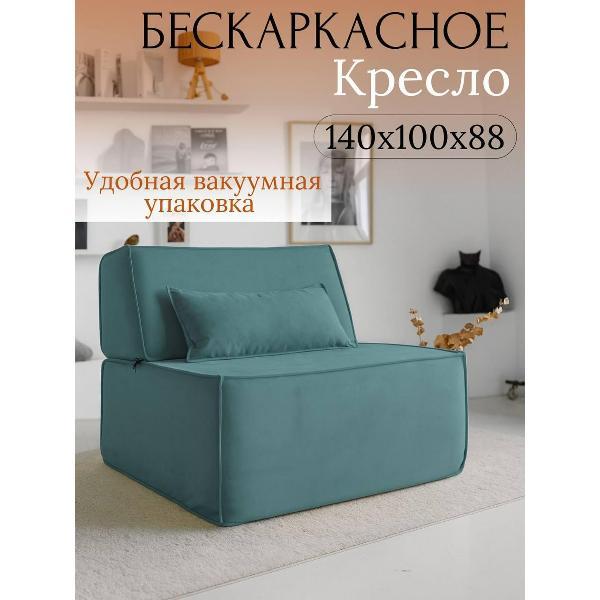 Диван бескаркасный Flafi Кресло кровать раскладное Клайд