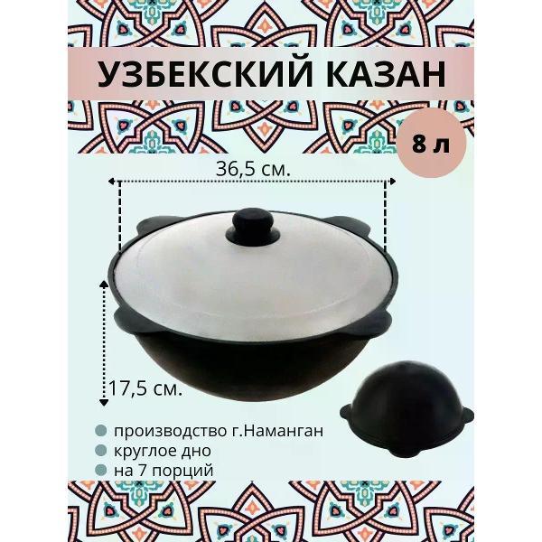 Казан для плиты R-sauna Казан узбекский чугунный с крышкой, круглое дно, 8 литров