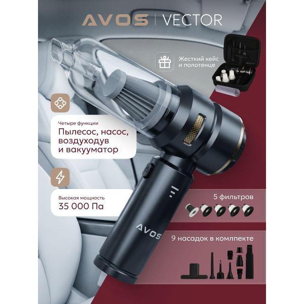 Пылесос автомобильный аккумуляторный AVOS VECTOR, 9 насадок