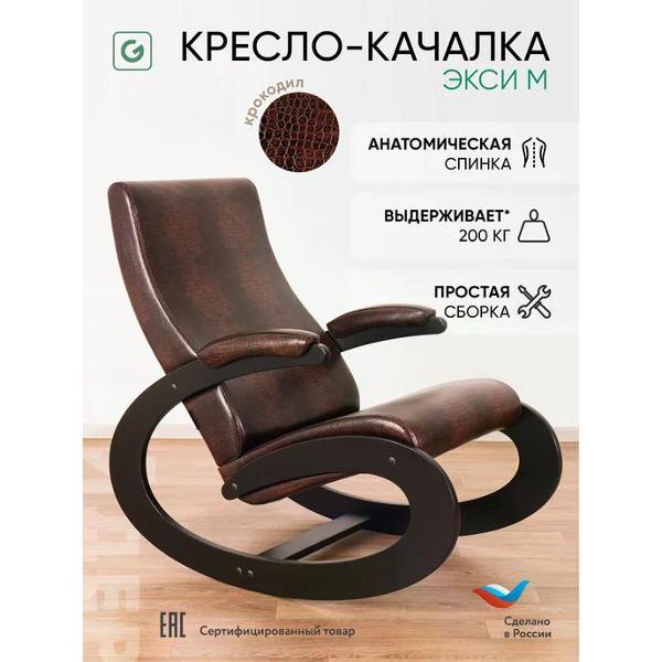 Кресло-качалка Глайдер Экси М