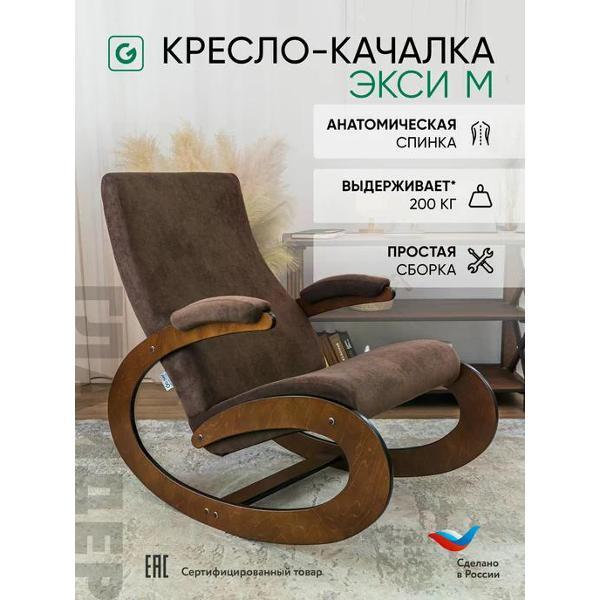 Кресло-качалка Глайдер Экси М