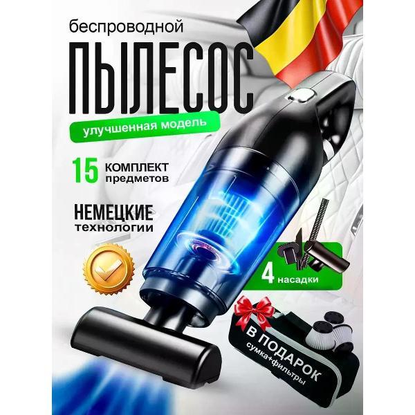 Пылесос автомобильный, аккумуляторный yus&l беспроводной
