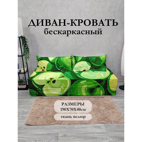 Диван бескаркасный Диванный Магнат Бескаркасный диван кровать 190*70 см раскладной