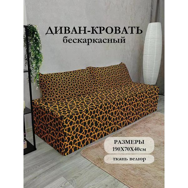 Диван бескаркасный Диванный Магнат Бескаркасный диван кровать 190*70 см раскладной
