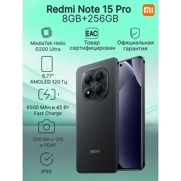 Смартфон XIAOMI REDMI Note 15 Pro 8GB+256GB Черный