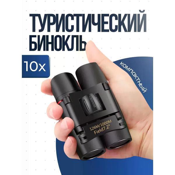 Бинокль Бинокль BAK4 FMC