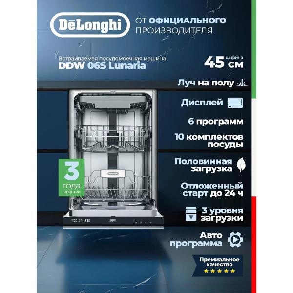 Встраиваемая посудомоечная машина DeLonghi DDW 06S Lunaria