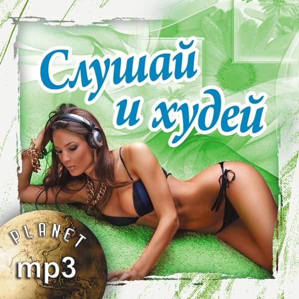 Скачать mp3 музыку для смс