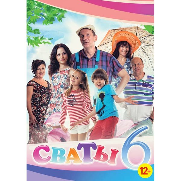 Фразы из фильма сваты скачать mp3