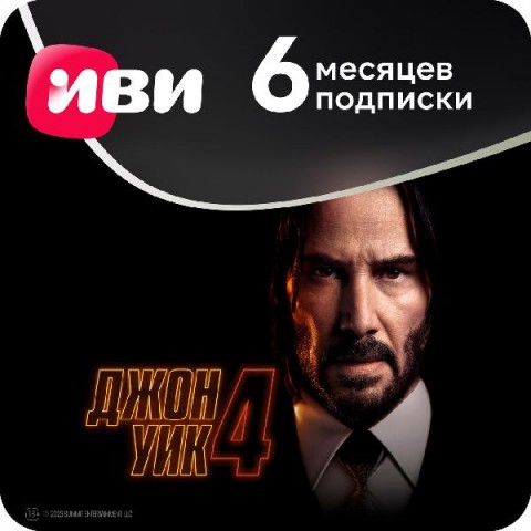 Online кинотеатр . ivi+ 6 месяцев