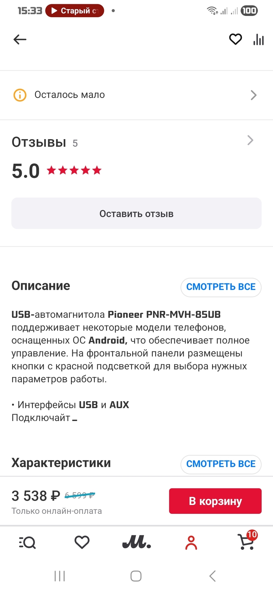 'Отзыв'