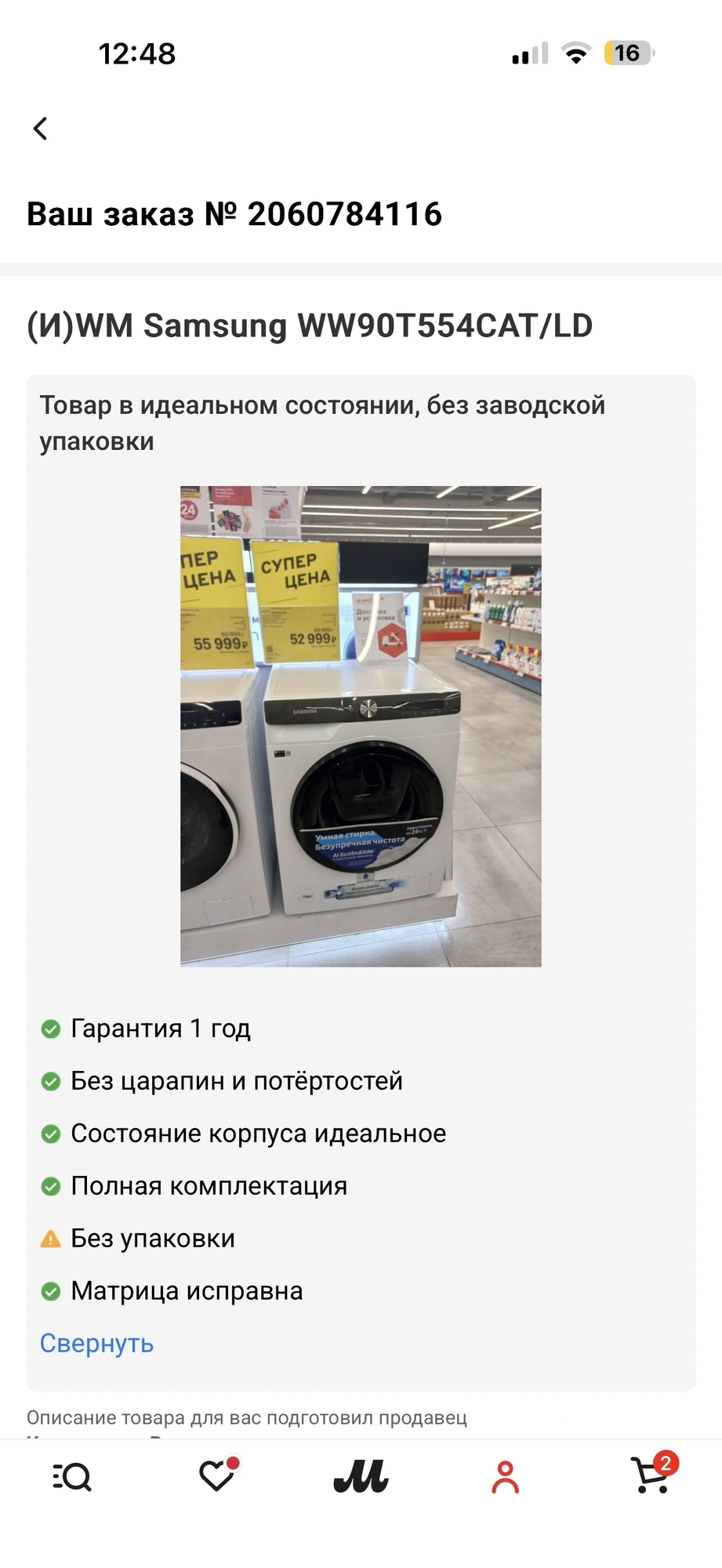 'Отзыв'