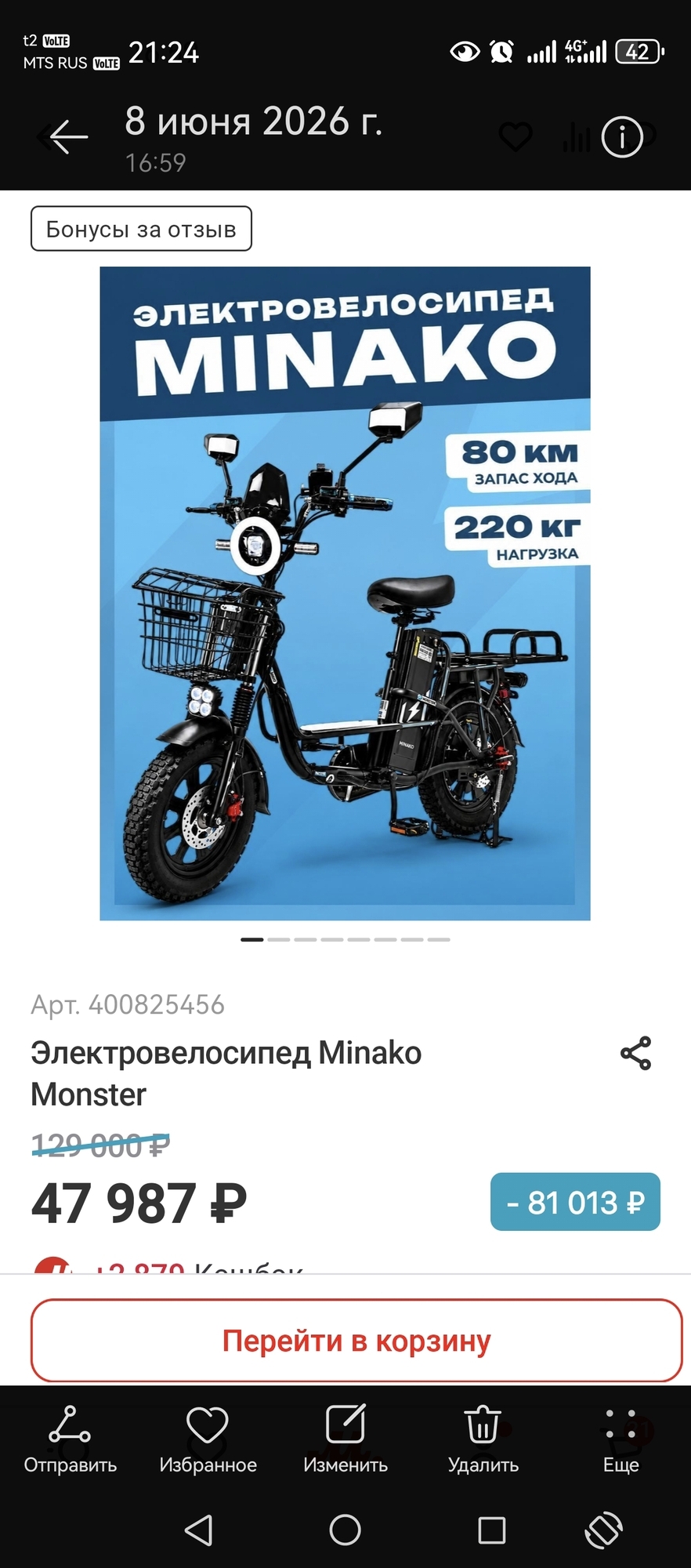 'Отзыв'