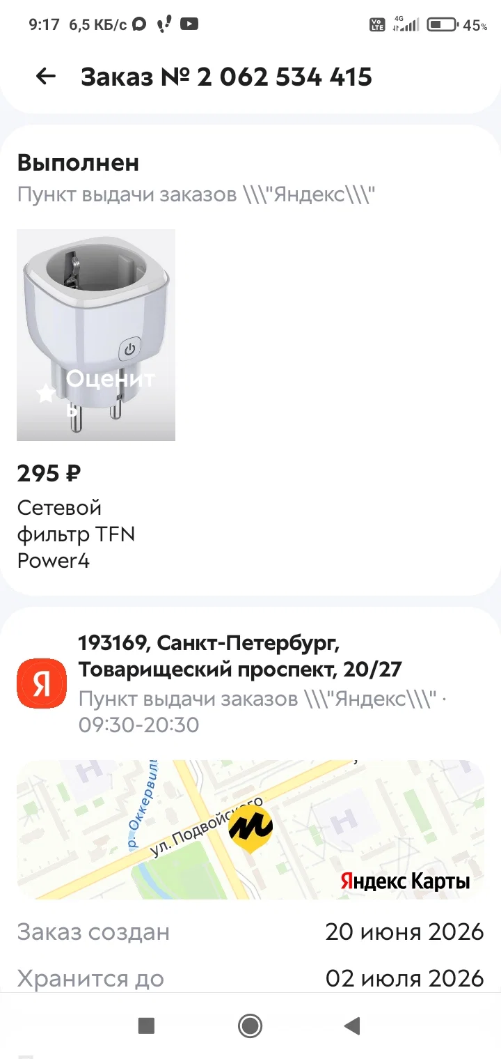 Фотография к отзыву