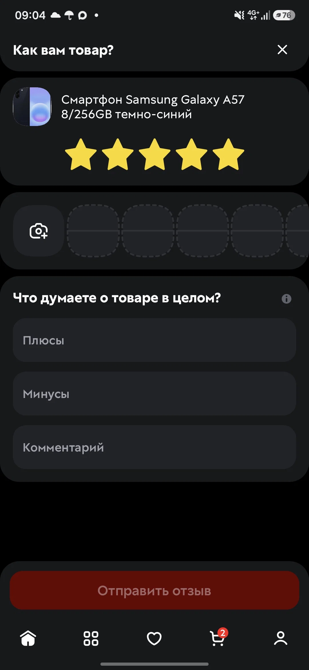 'Отзыв'
