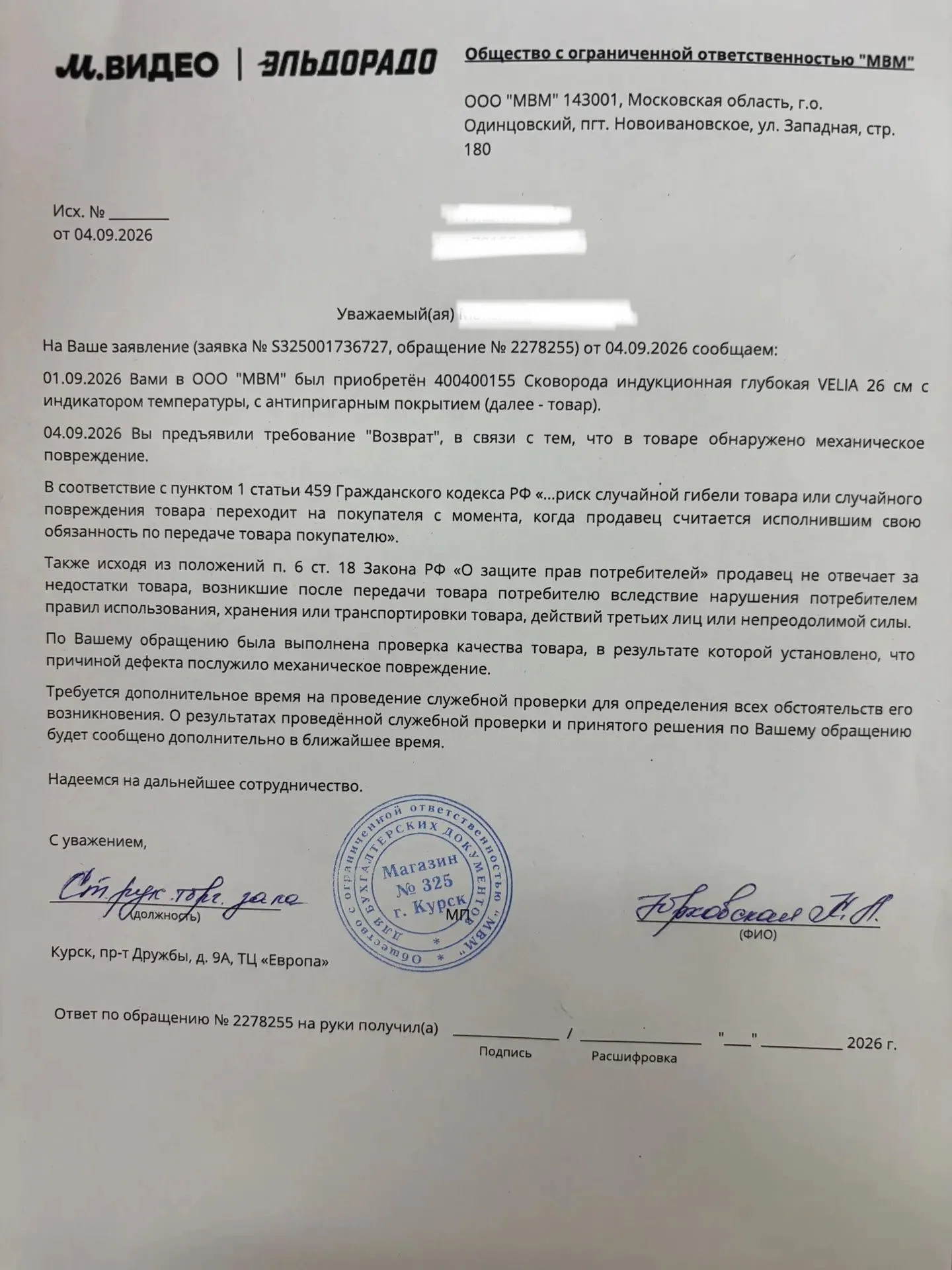 'Отзыв'