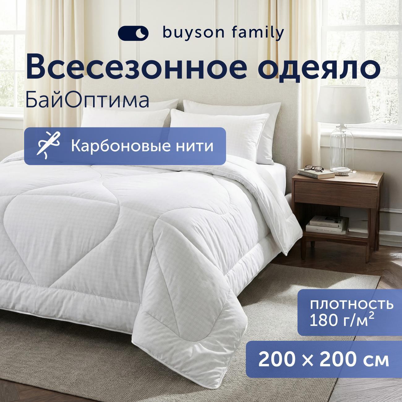 Одеяло buyson 200*200 BuyOptima фото