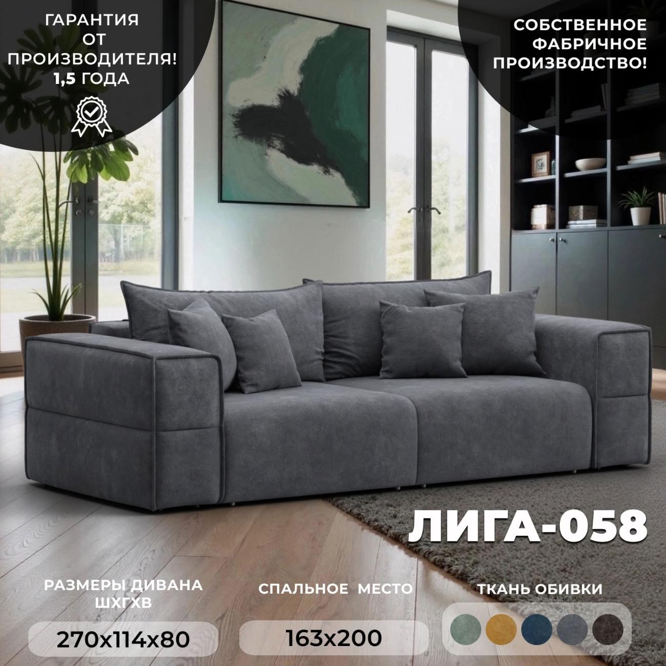 Диван Лига Диванов прямой Лига-058 НПБ, велюр BRUT 16 темно-серый