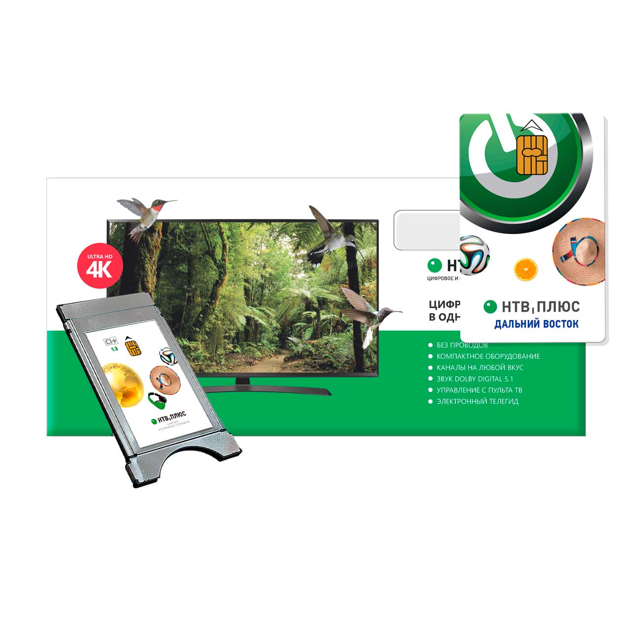 Комплект цифрового ТВ НТВ-Плюс 4К Module TV Дальний Восток (без антенны)